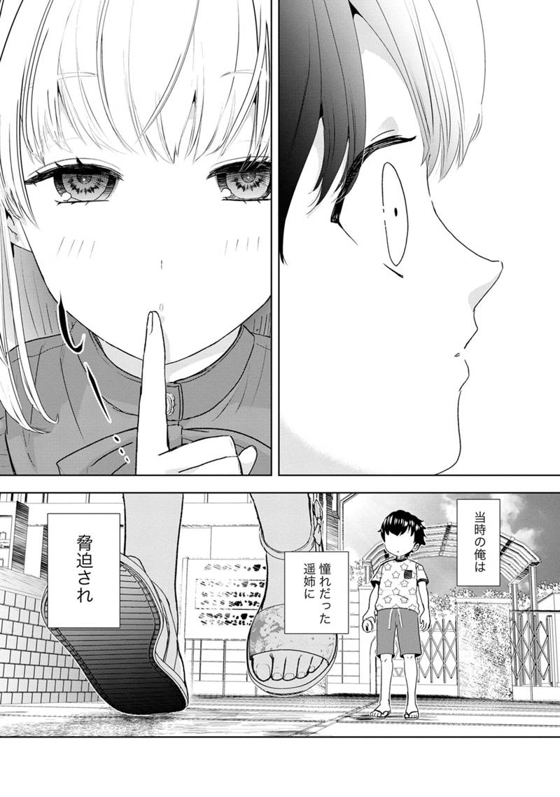 Koi no Seikai - Chapter 1 - Page 19