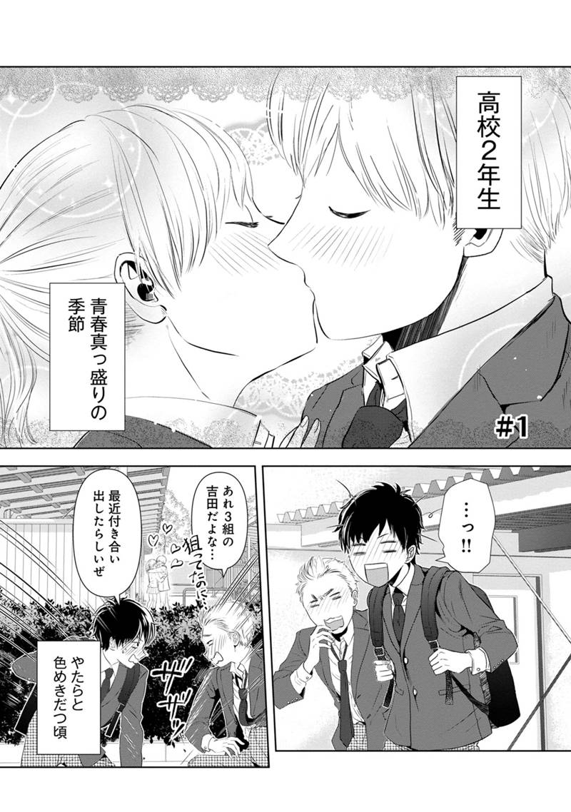 Koi no Seikai - Chapter 1 - Page 2