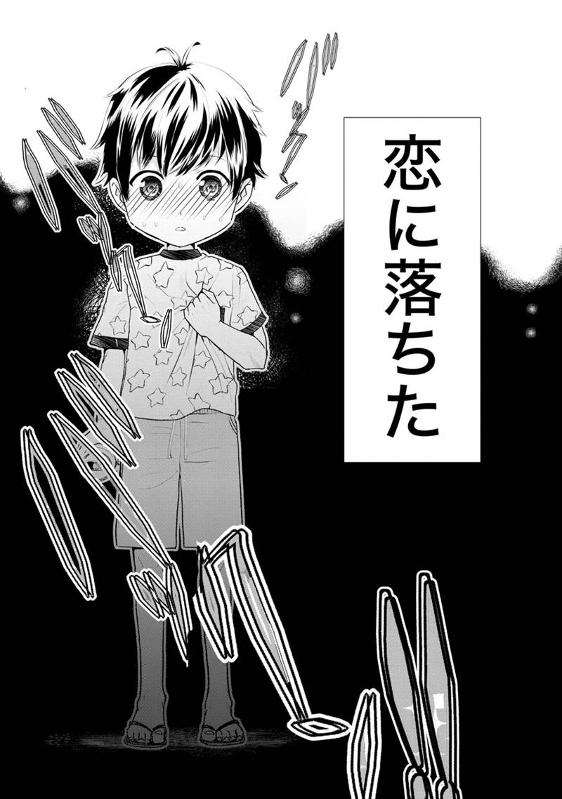 Koi no Seikai - Chapter 1 - Page 20