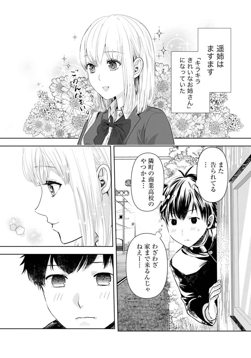 Koi no Seikai - Chapter 1 - Page 22