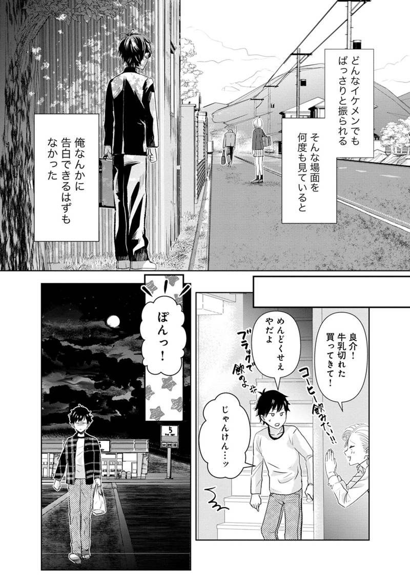 Koi no Seikai - Chapter 1 - Page 23