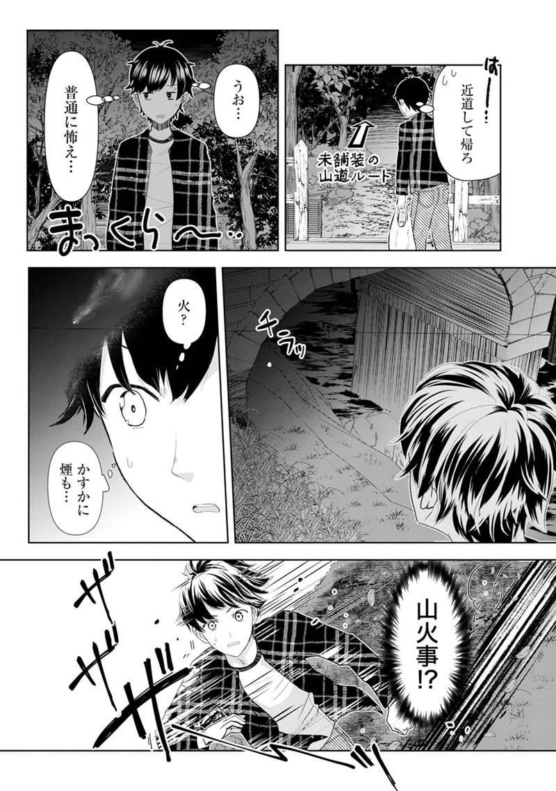 Koi no Seikai - Chapter 1 - Page 24