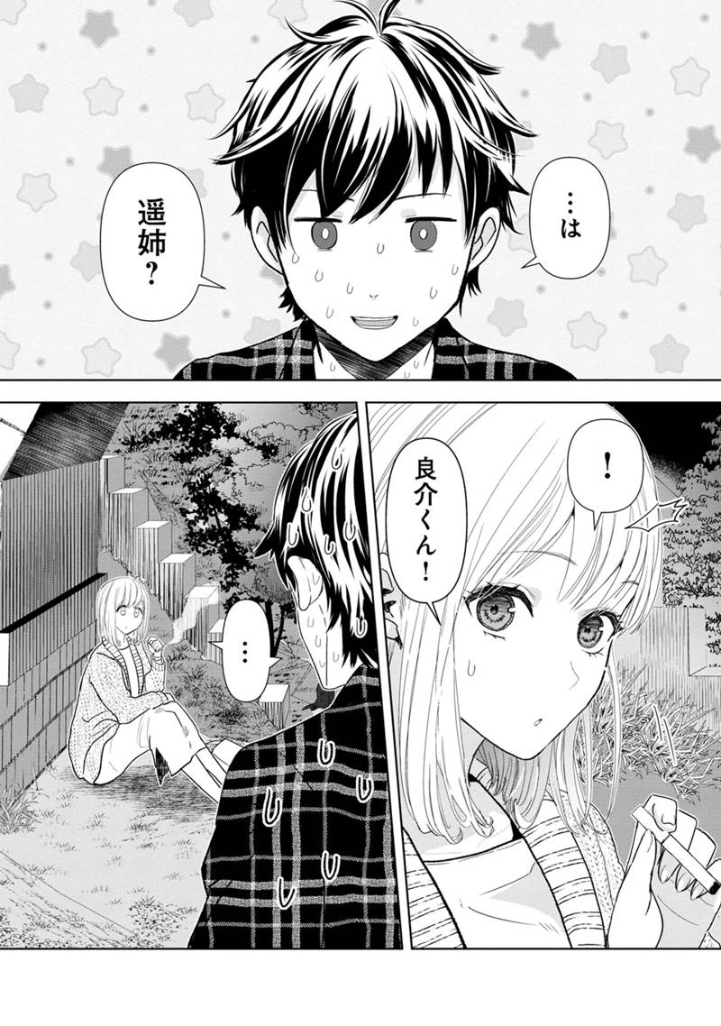 Koi no Seikai - Chapter 1 - Page 26