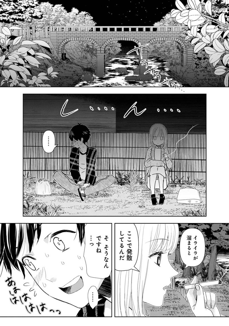 Koi no Seikai - Chapter 1 - Page 27