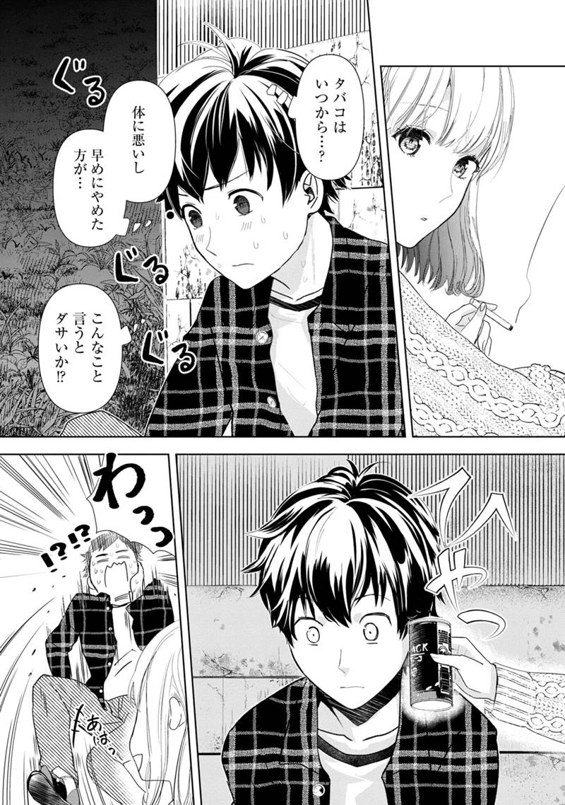 Koi no Seikai - Chapter 1 - Page 28