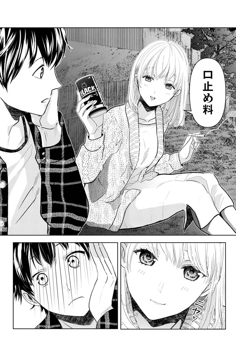 Koi no Seikai - Chapter 1 - Page 29