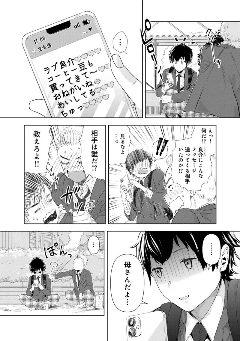 Koi no Seikai - Chapter 1 - Page 3