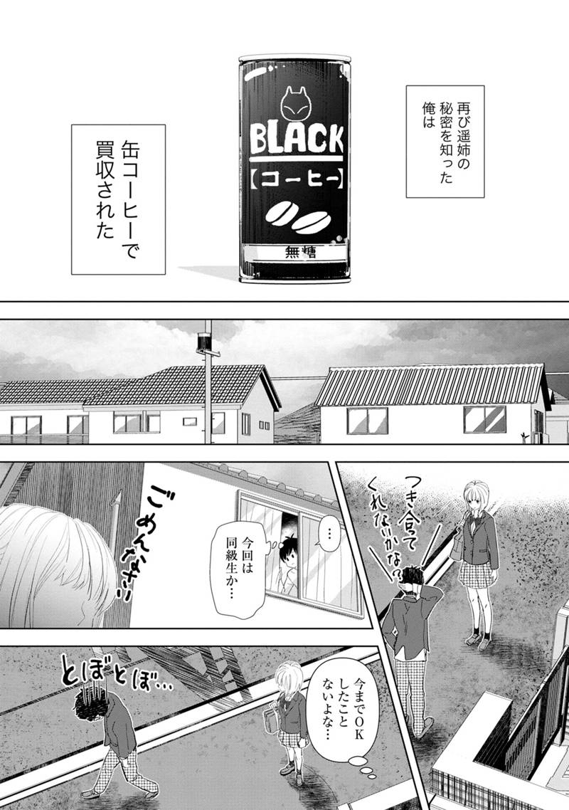 Koi no Seikai - Chapter 1 - Page 30