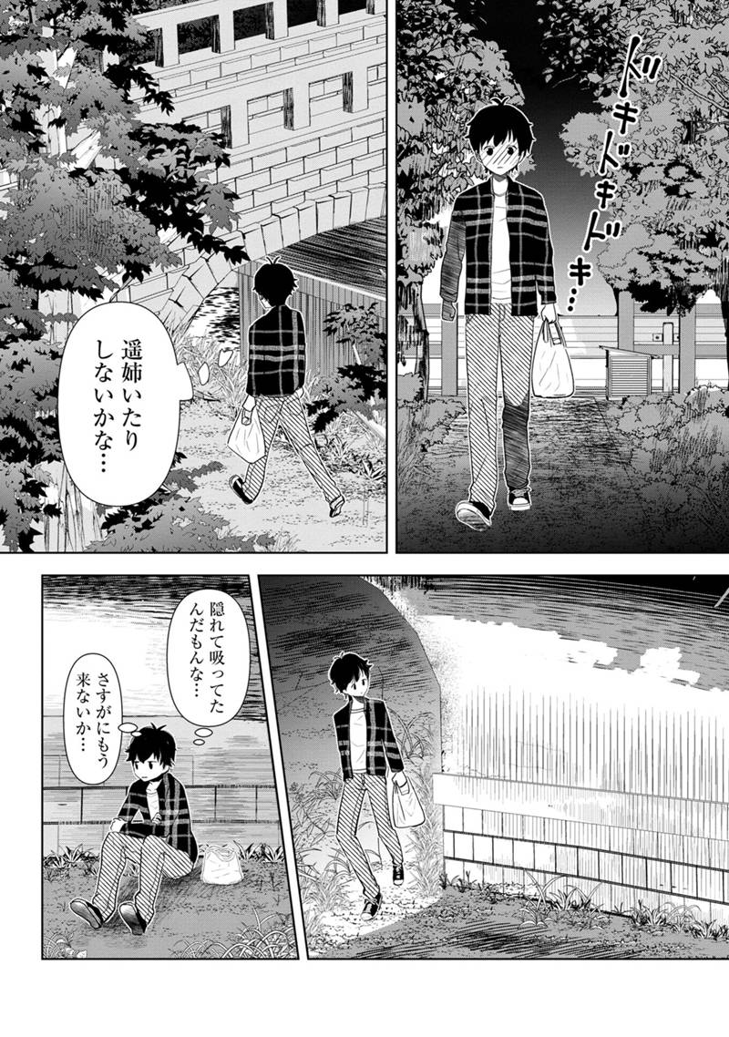 Koi no Seikai - Chapter 1 - Page 32