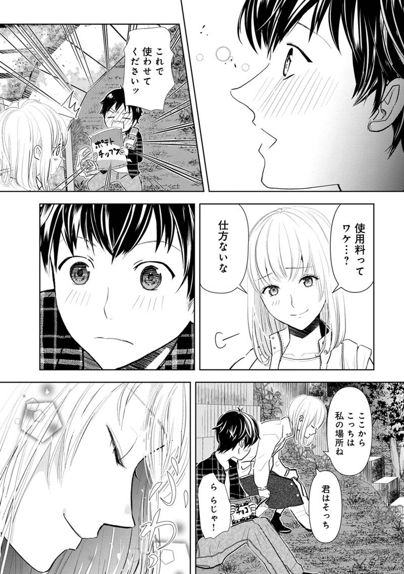 Koi no Seikai - Chapter 1 - Page 34
