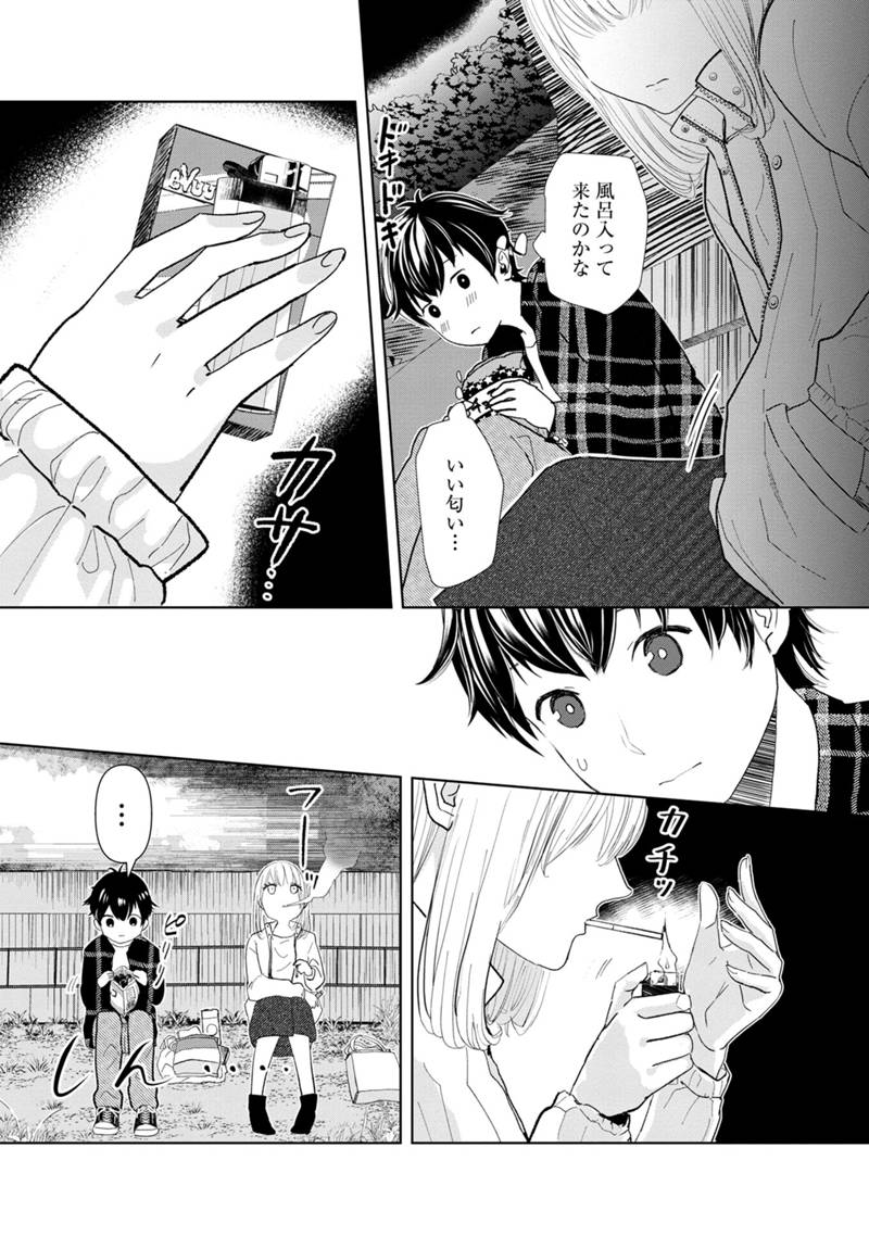 Koi no Seikai - Chapter 1 - Page 35