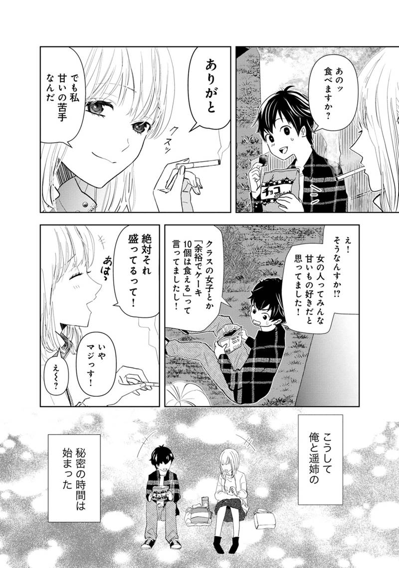 Koi no Seikai - Chapter 1 - Page 36