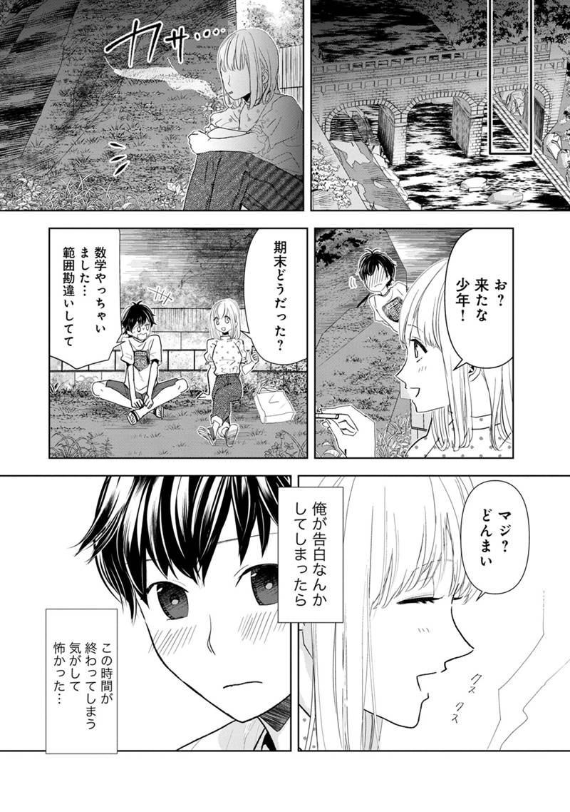 Koi no Seikai - Chapter 1 - Page 37