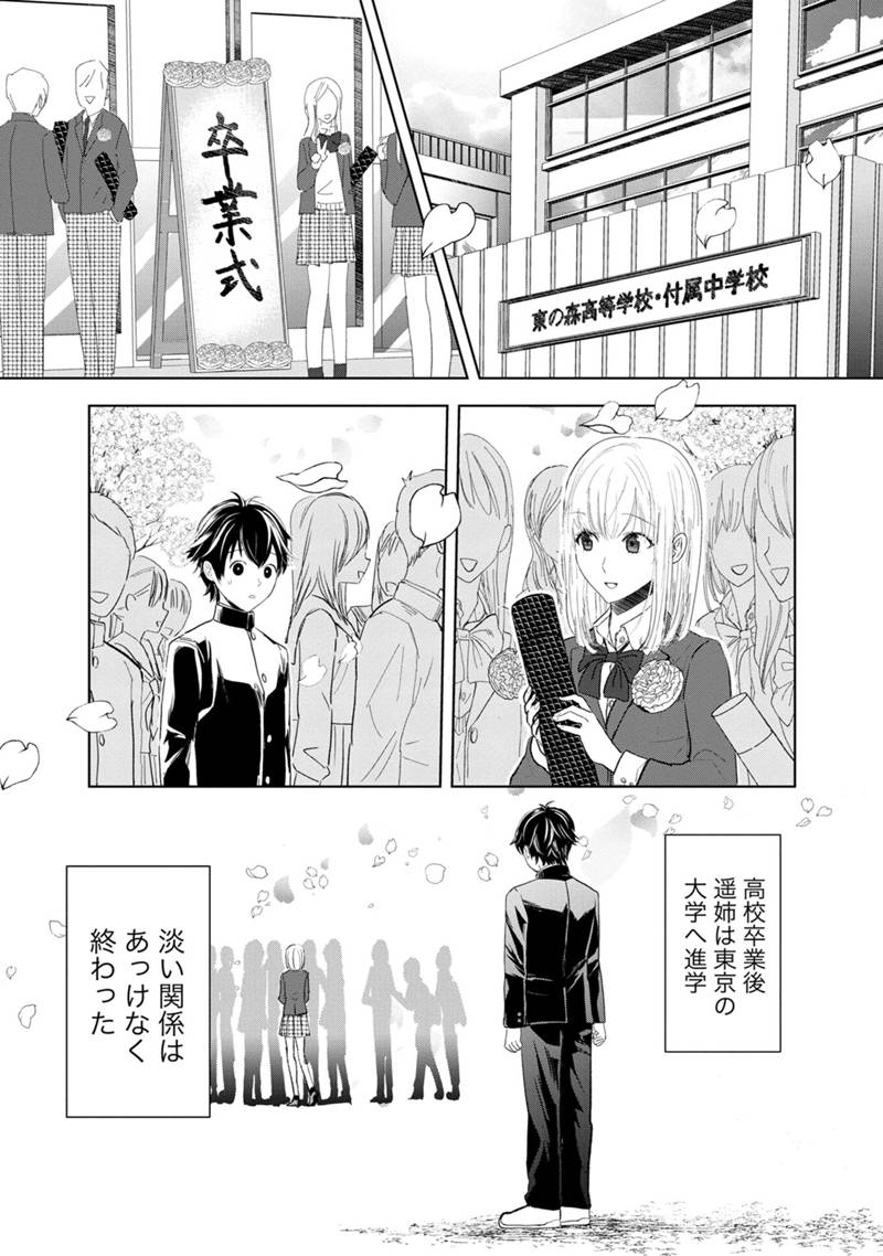 Koi no Seikai - Chapter 1 - Page 38
