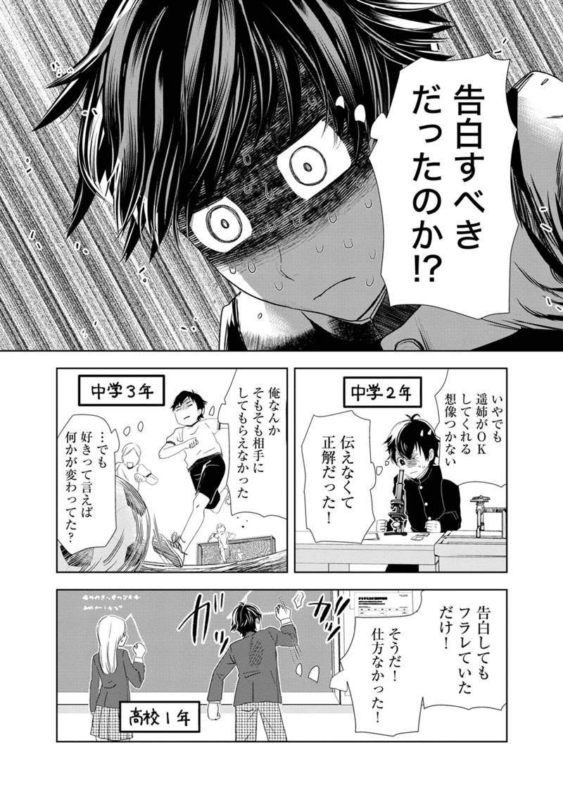 Koi no Seikai - Chapter 1 - Page 39
