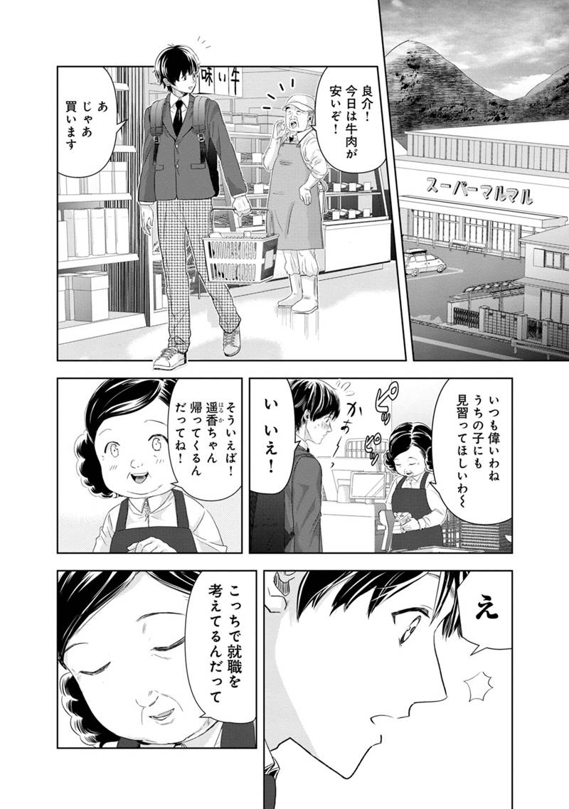 Koi no Seikai - Chapter 1 - Page 4