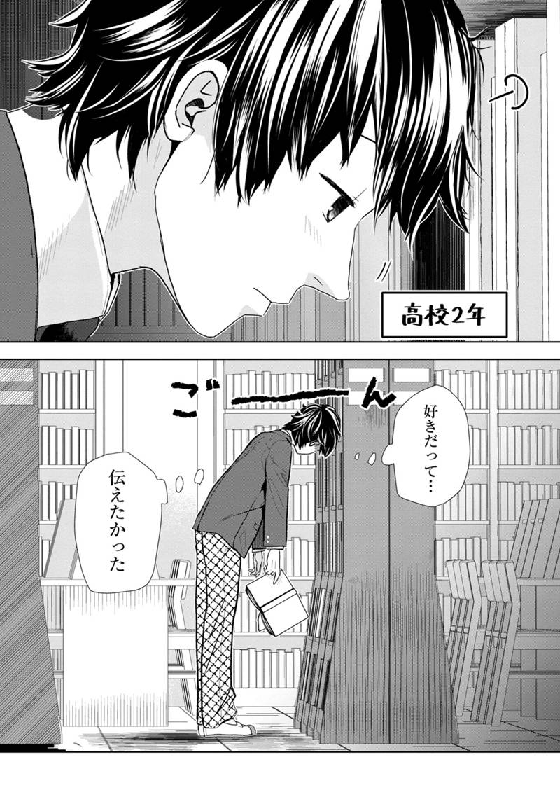 Koi no Seikai - Chapter 1 - Page 40