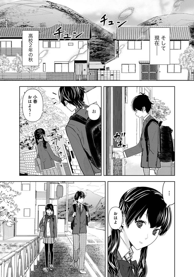 Koi no Seikai - Chapter 1 - Page 41