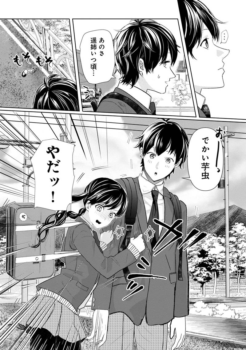 Koi no Seikai - Chapter 1 - Page 42