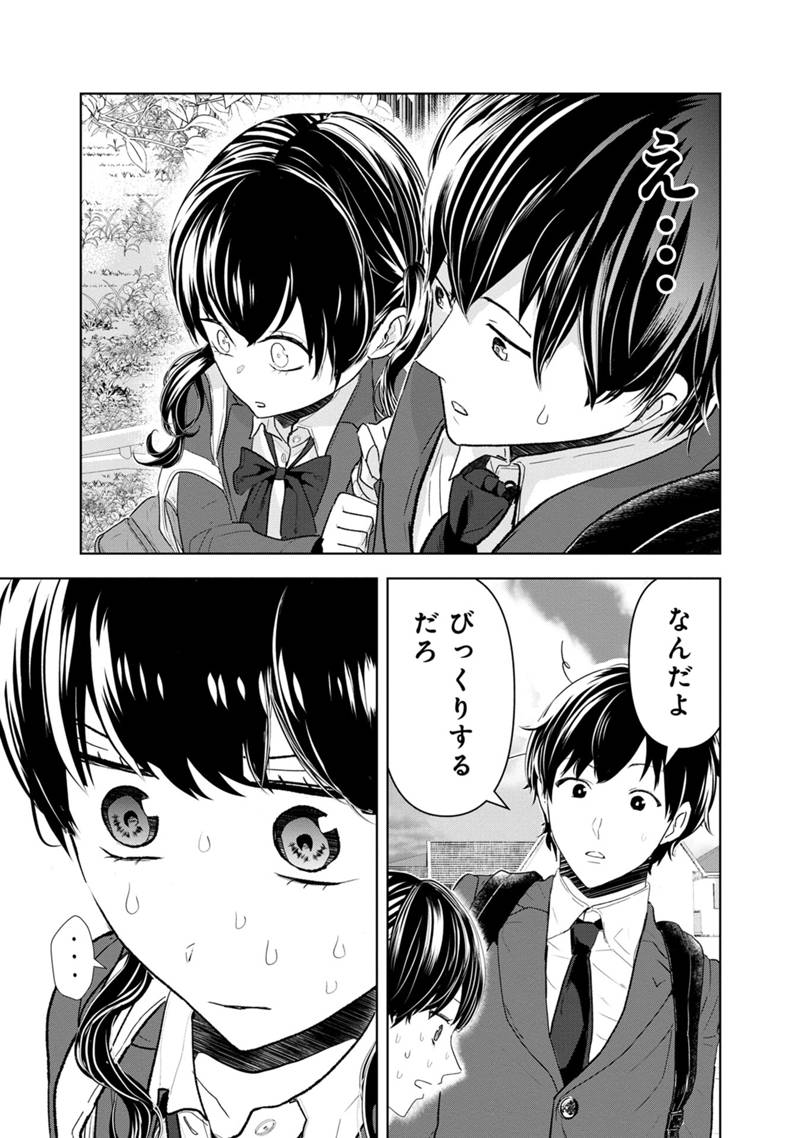 Koi no Seikai - Chapter 1 - Page 43