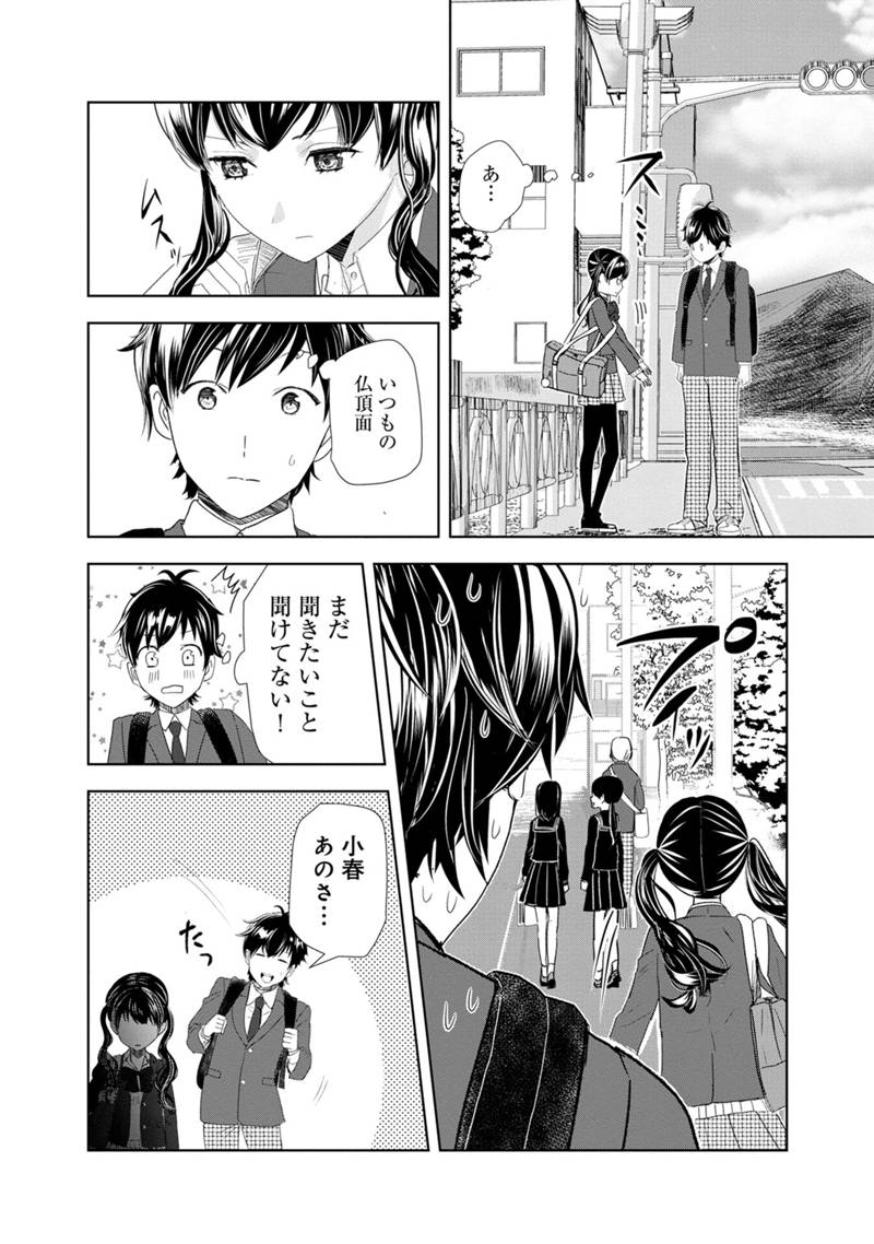 Koi no Seikai - Chapter 1 - Page 44