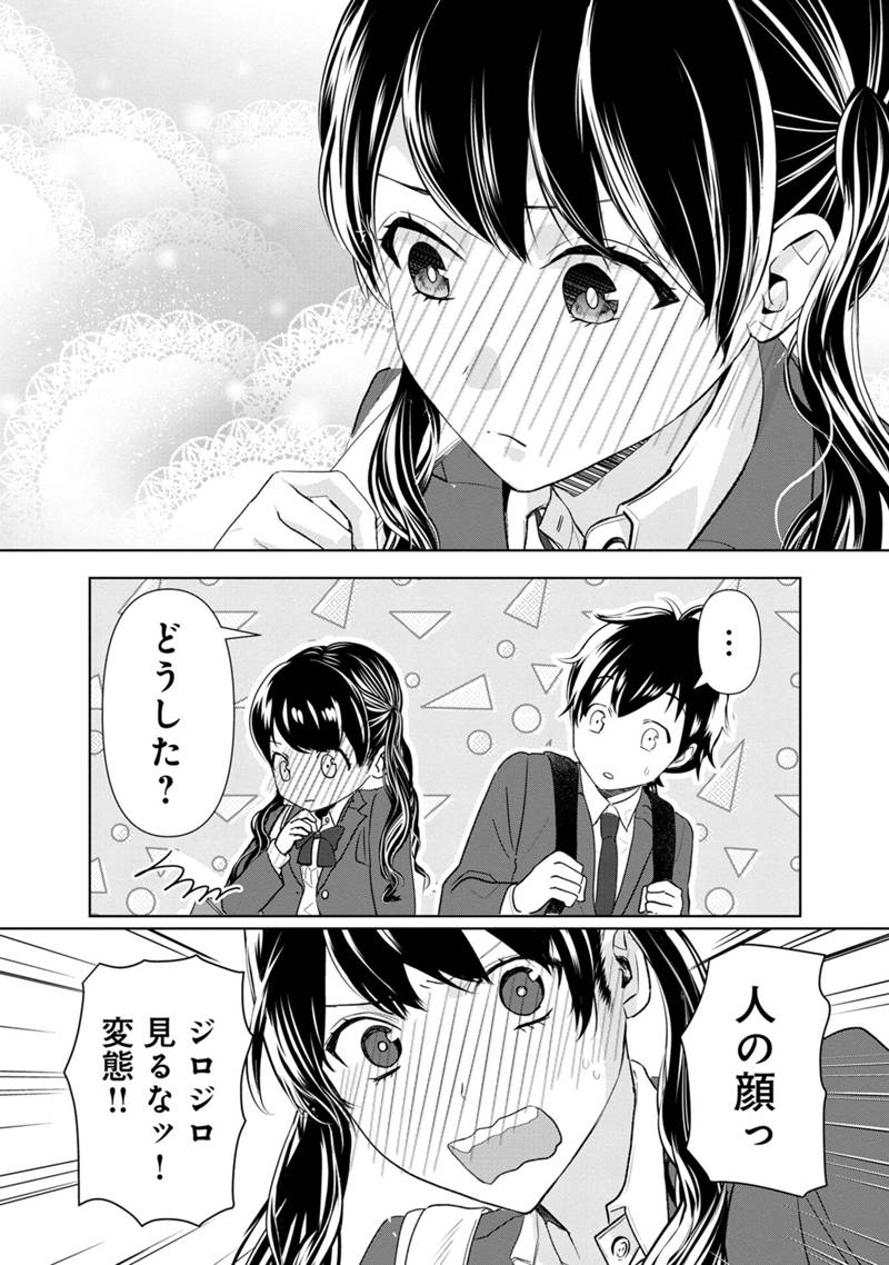 Koi no Seikai - Chapter 1 - Page 45