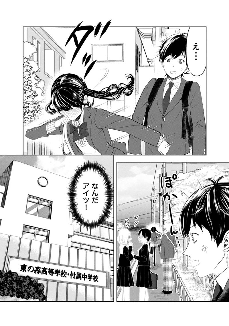 Koi no Seikai - Chapter 1 - Page 46