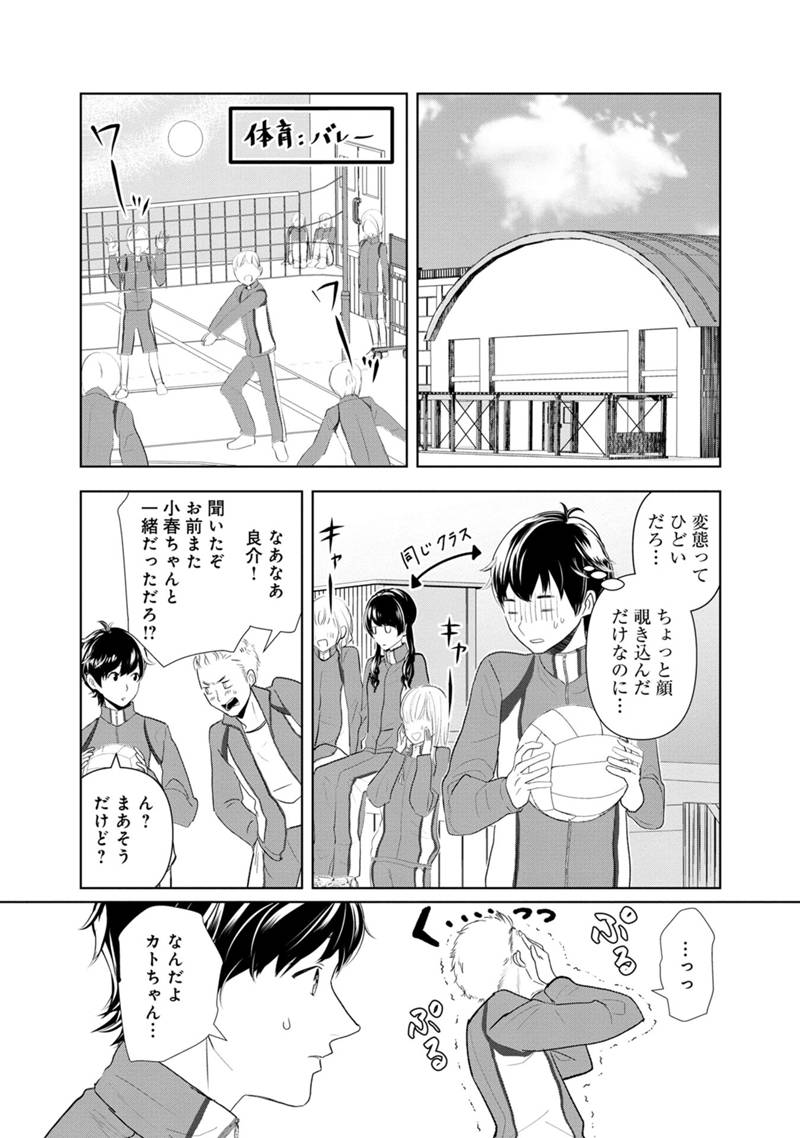 Koi no Seikai - Chapter 1 - Page 47