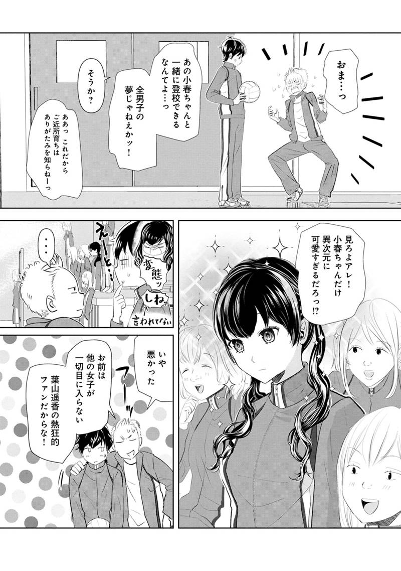 Koi no Seikai - Chapter 1 - Page 48