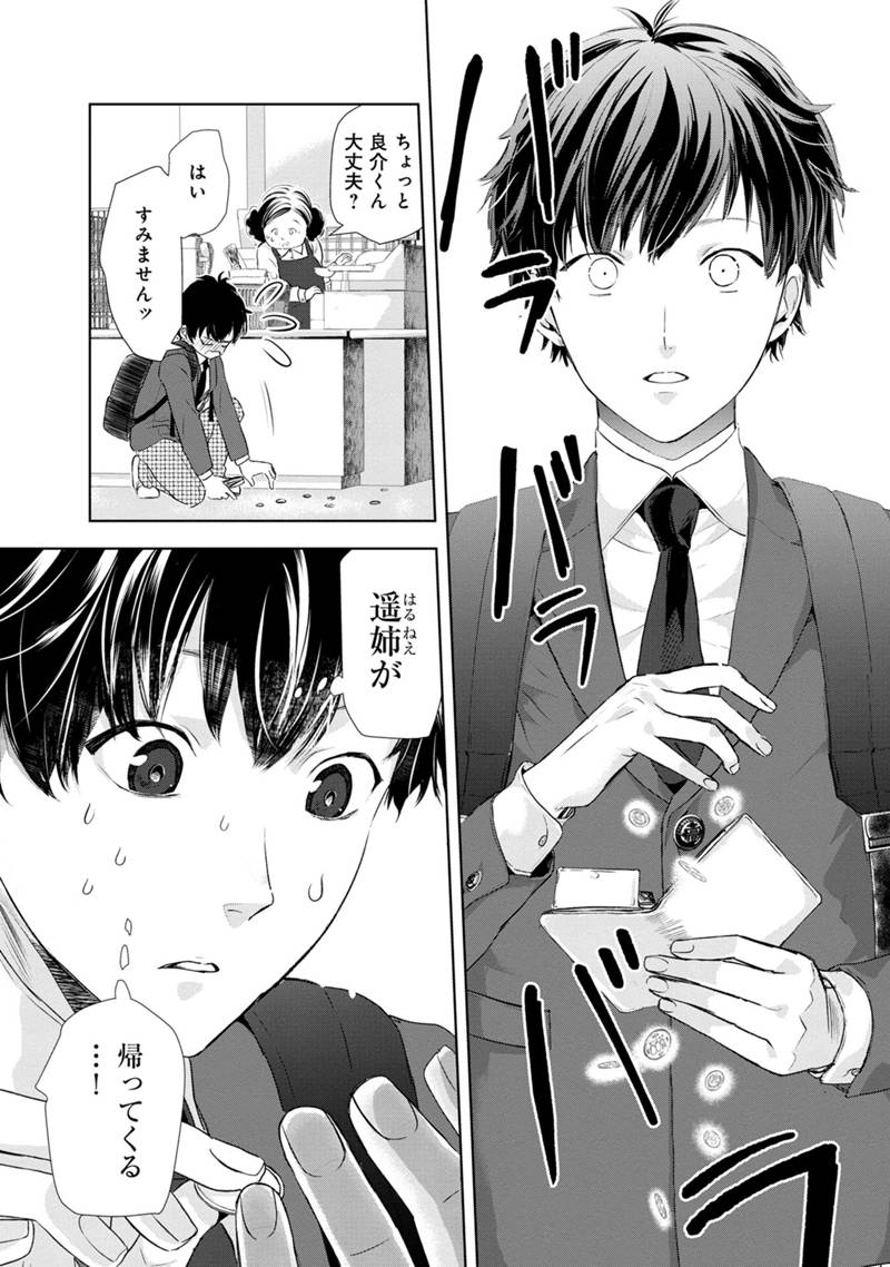 Koi no Seikai - Chapter 1 - Page 5