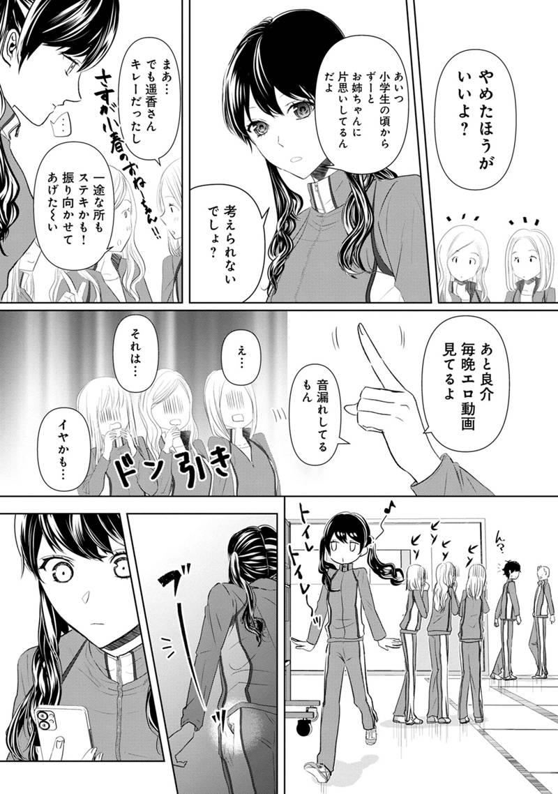 Koi no Seikai - Chapter 1 - Page 50