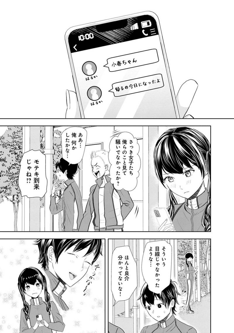 Koi no Seikai - Chapter 1 - Page 51