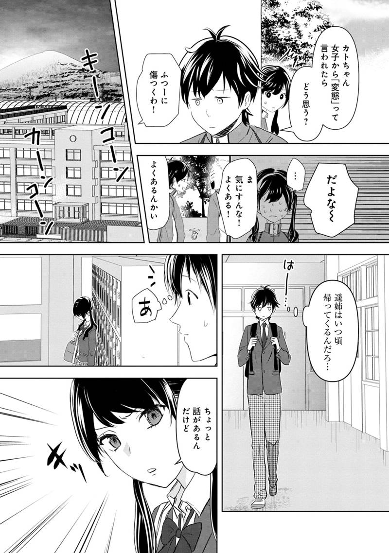 Koi no Seikai - Chapter 1 - Page 52