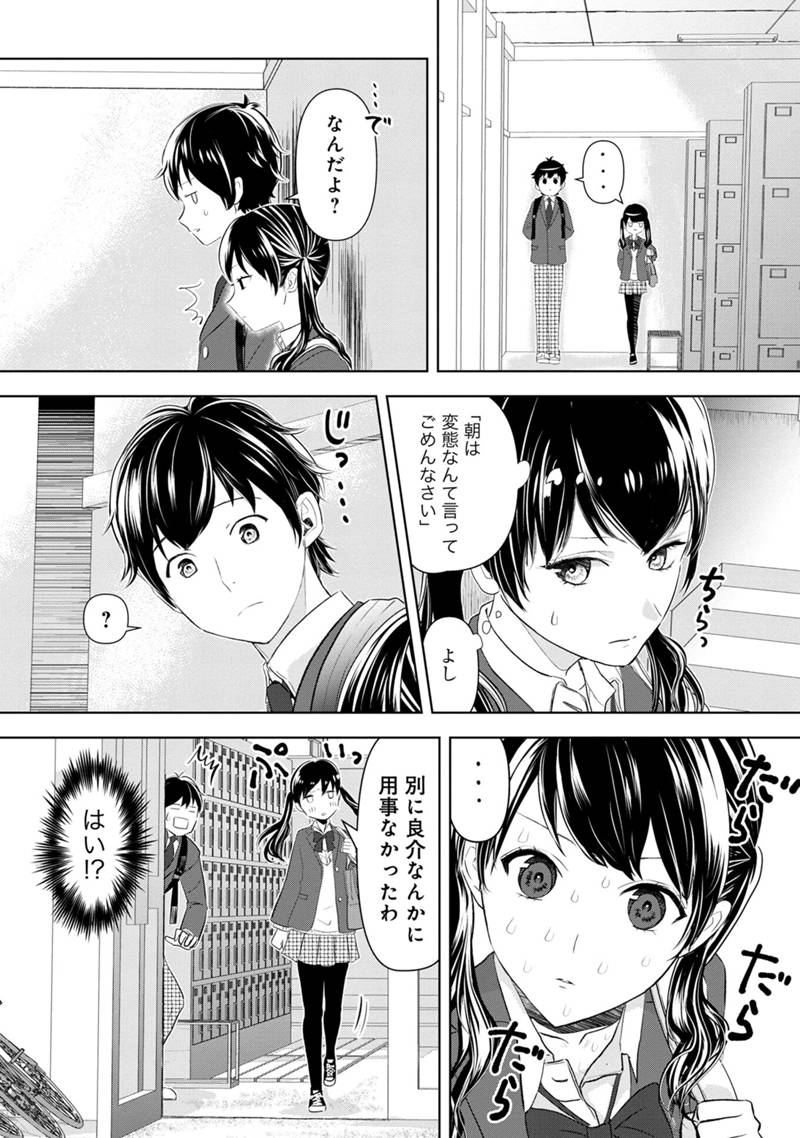 Koi no Seikai - Chapter 1 - Page 53