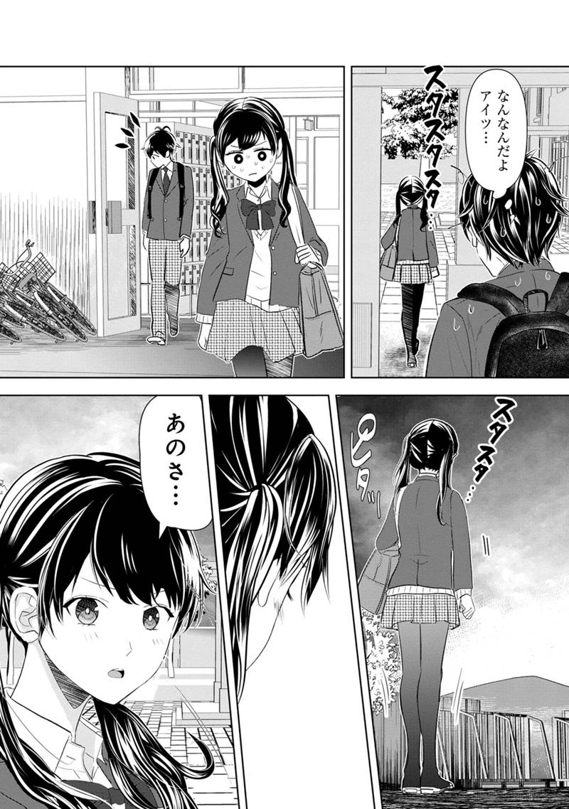 Koi no Seikai - Chapter 1 - Page 54