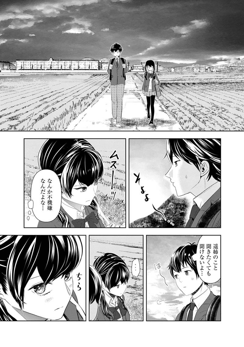 Koi no Seikai - Chapter 1 - Page 57