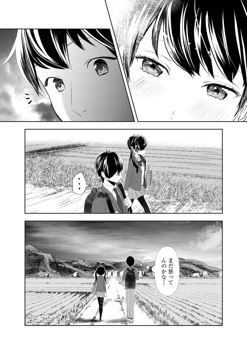 Koi no Seikai - Chapter 1 - Page 59