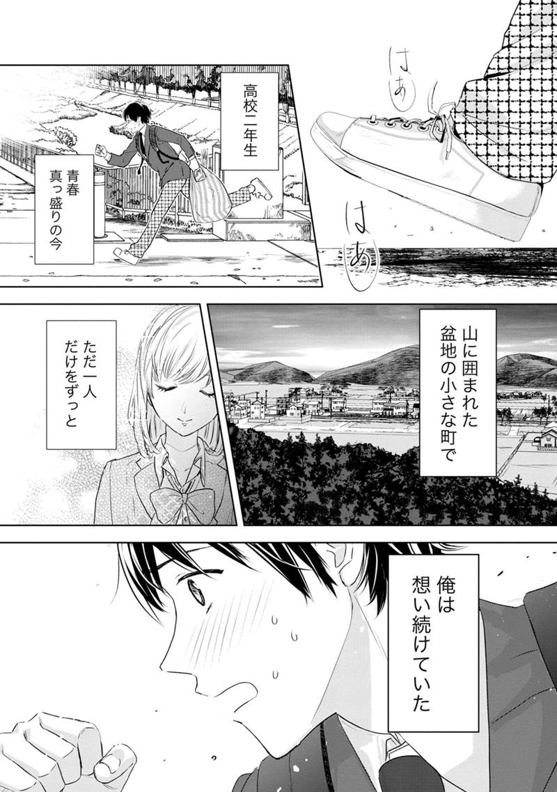Koi no Seikai - Chapter 1 - Page 6