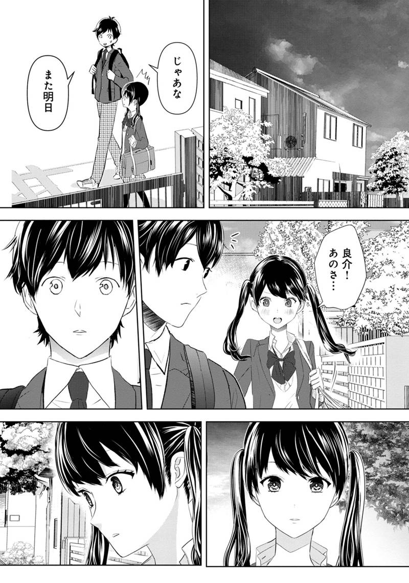 Koi no Seikai - Chapter 1 - Page 60