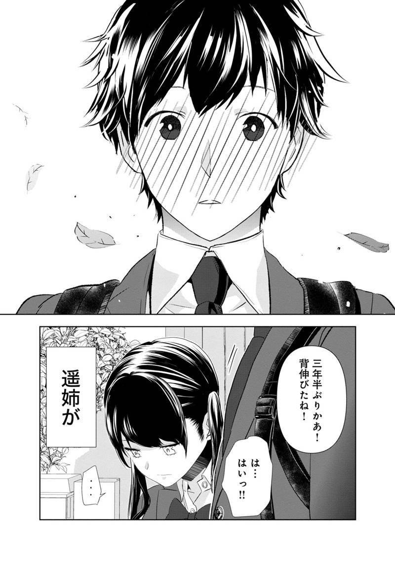 Koi no Seikai - Chapter 1 - Page 62