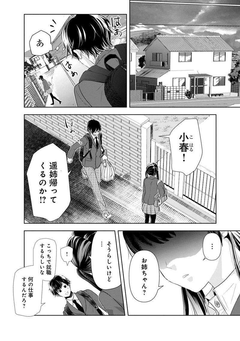 Koi no Seikai - Chapter 1 - Page 7