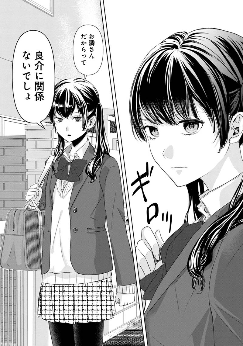 Koi no Seikai - Chapter 1 - Page 8