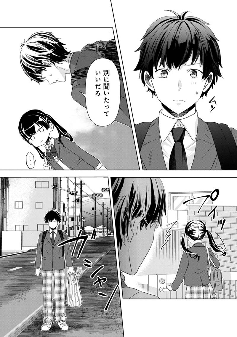 Koi no Seikai - Chapter 1 - Page 9