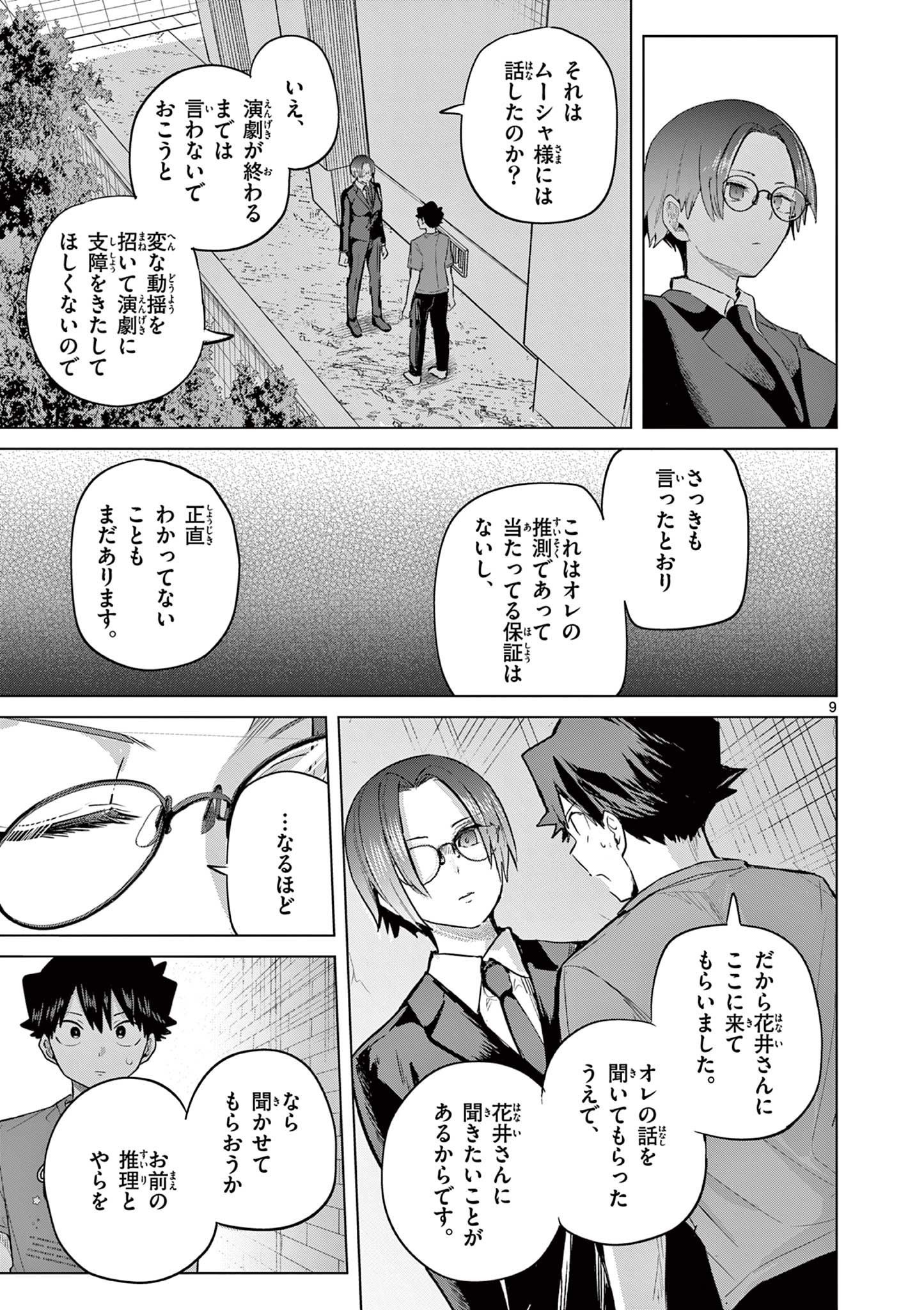 Koibami Shoujo - Chapter 37 - Page 10