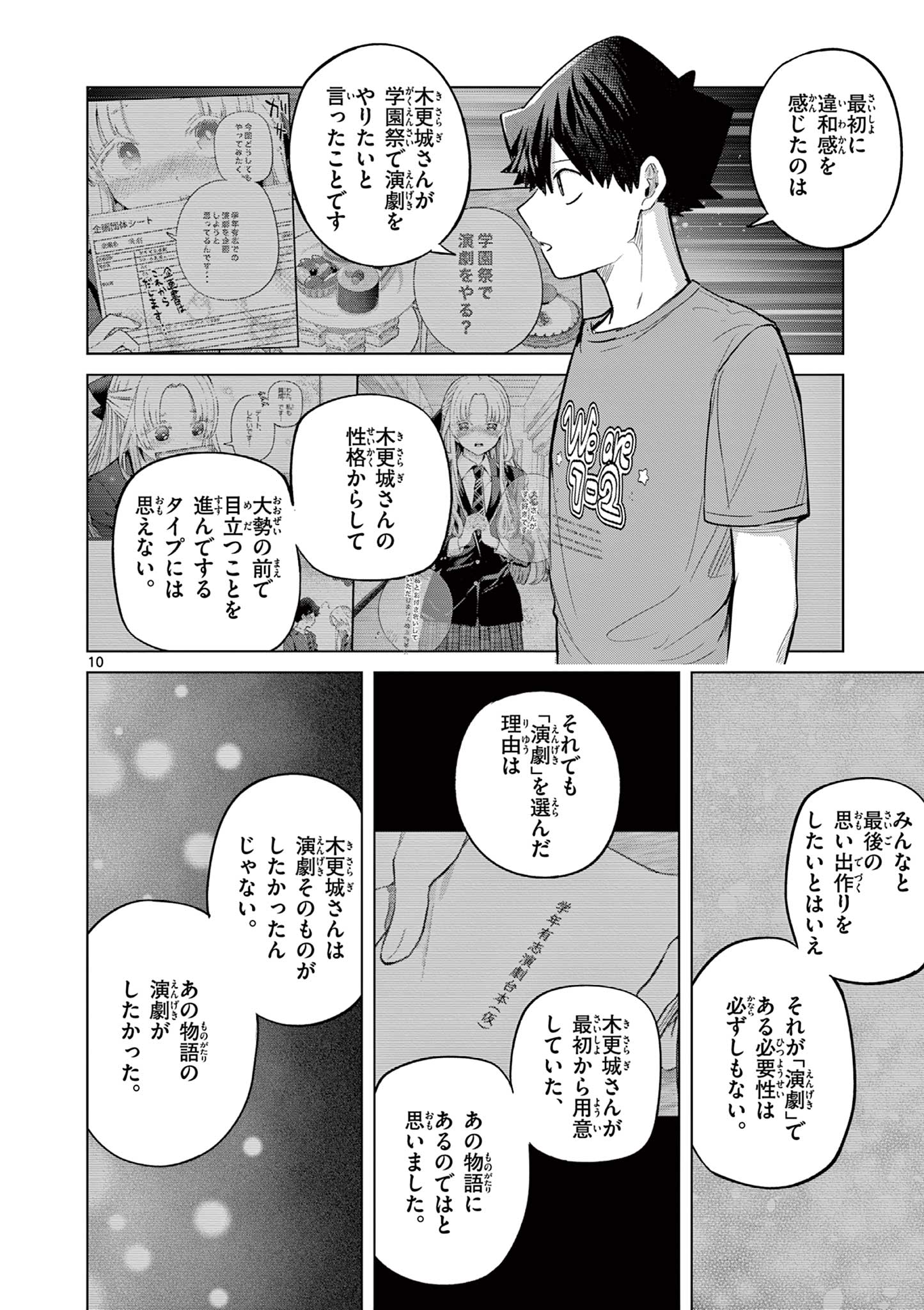 Koibami Shoujo - Chapter 37 - Page 11