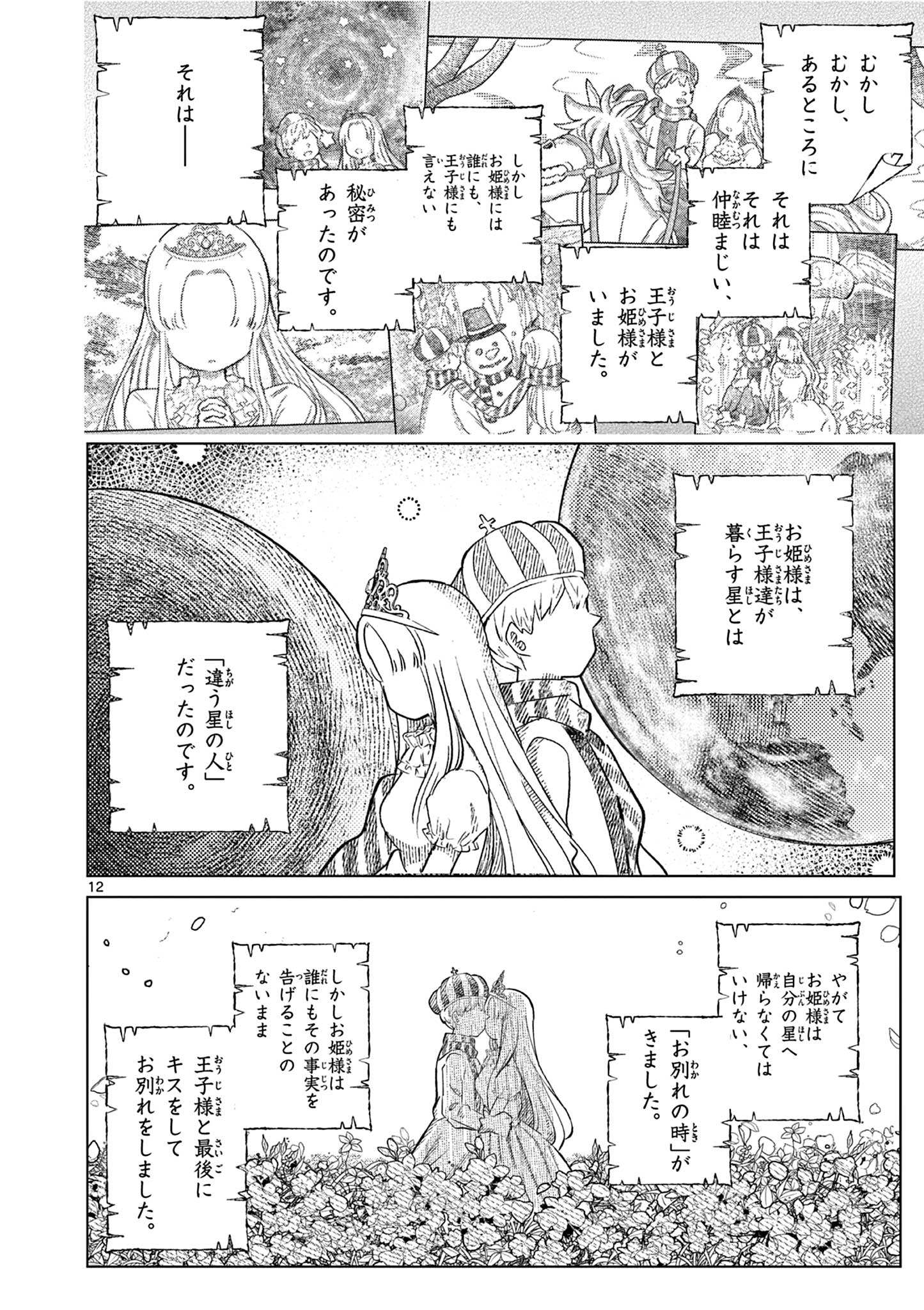 Koibami Shoujo - Chapter 37 - Page 13