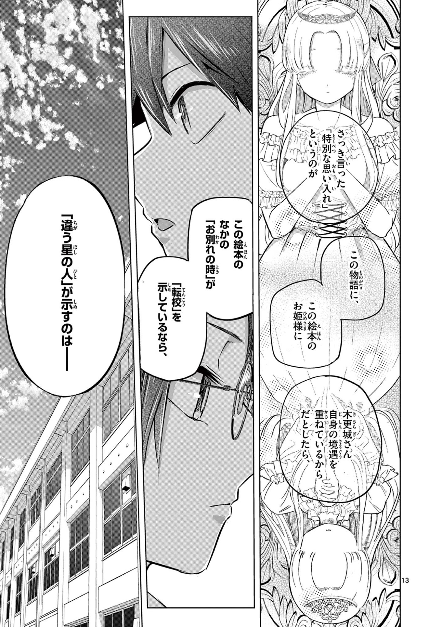 Koibami Shoujo - Chapter 37 - Page 14