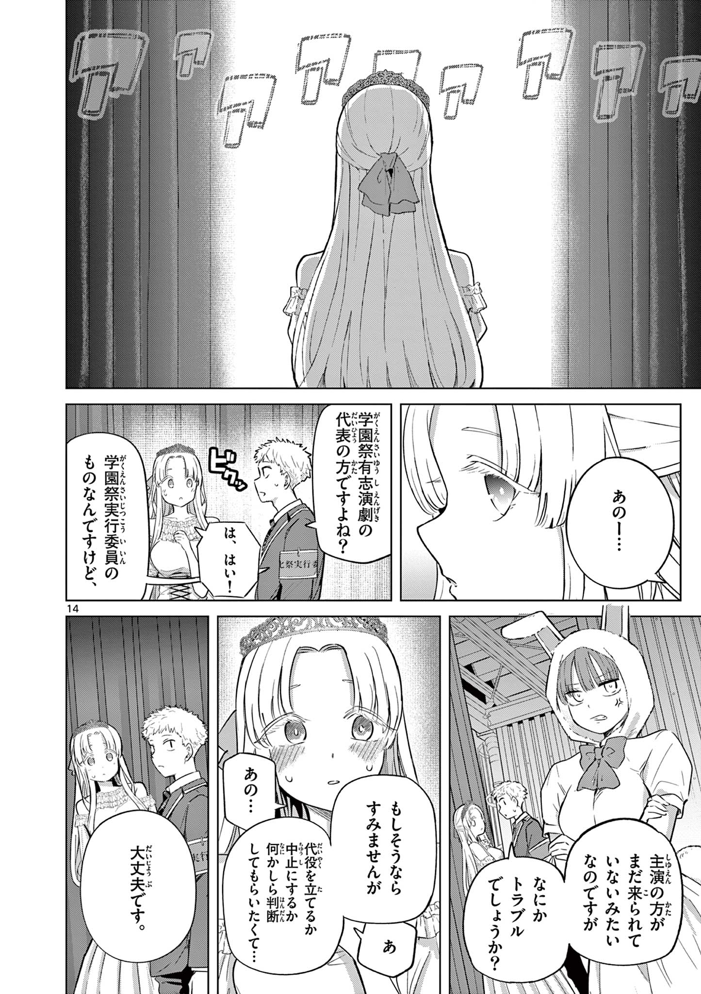 Koibami Shoujo - Chapter 37 - Page 15