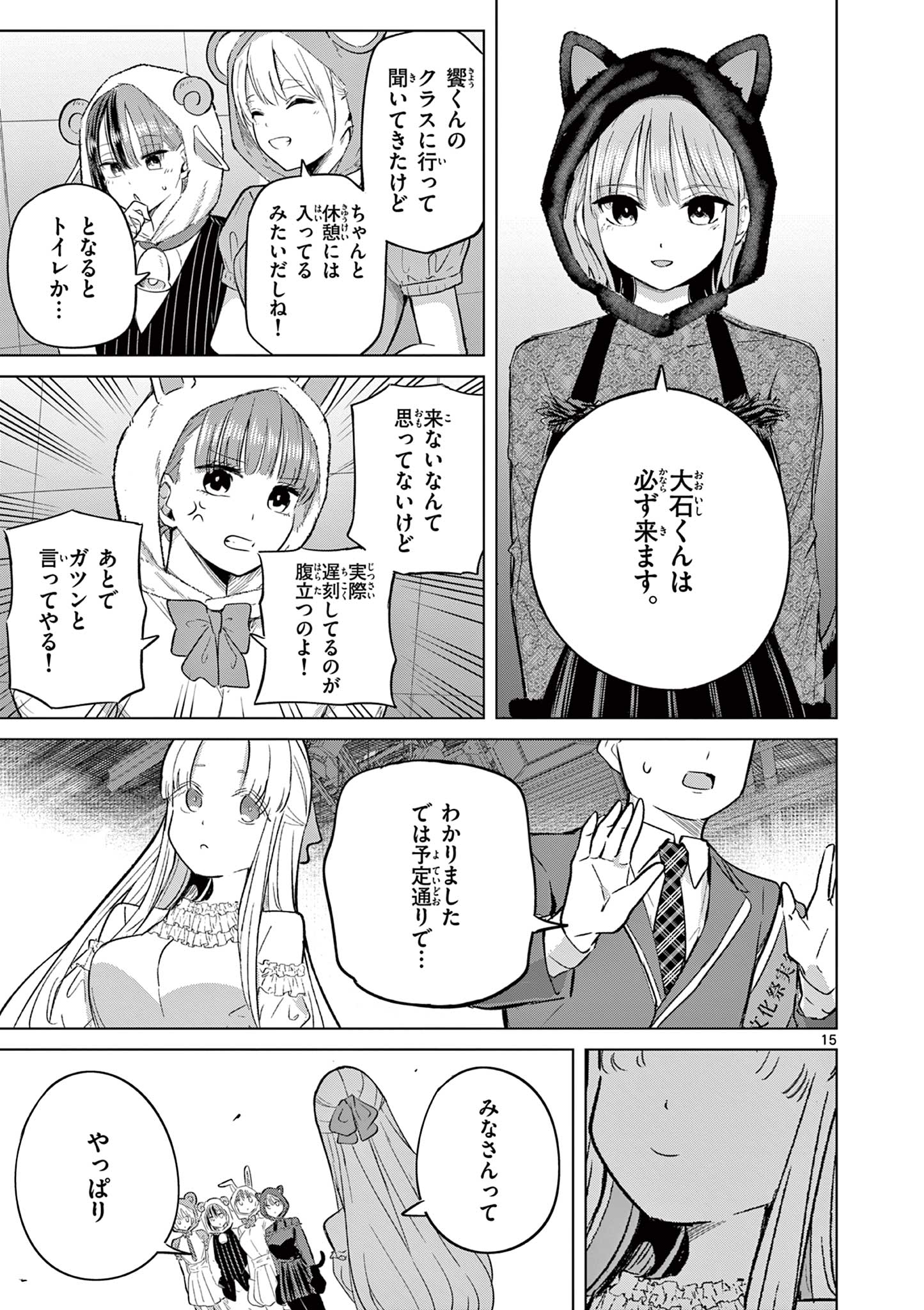 Koibami Shoujo - Chapter 37 - Page 16