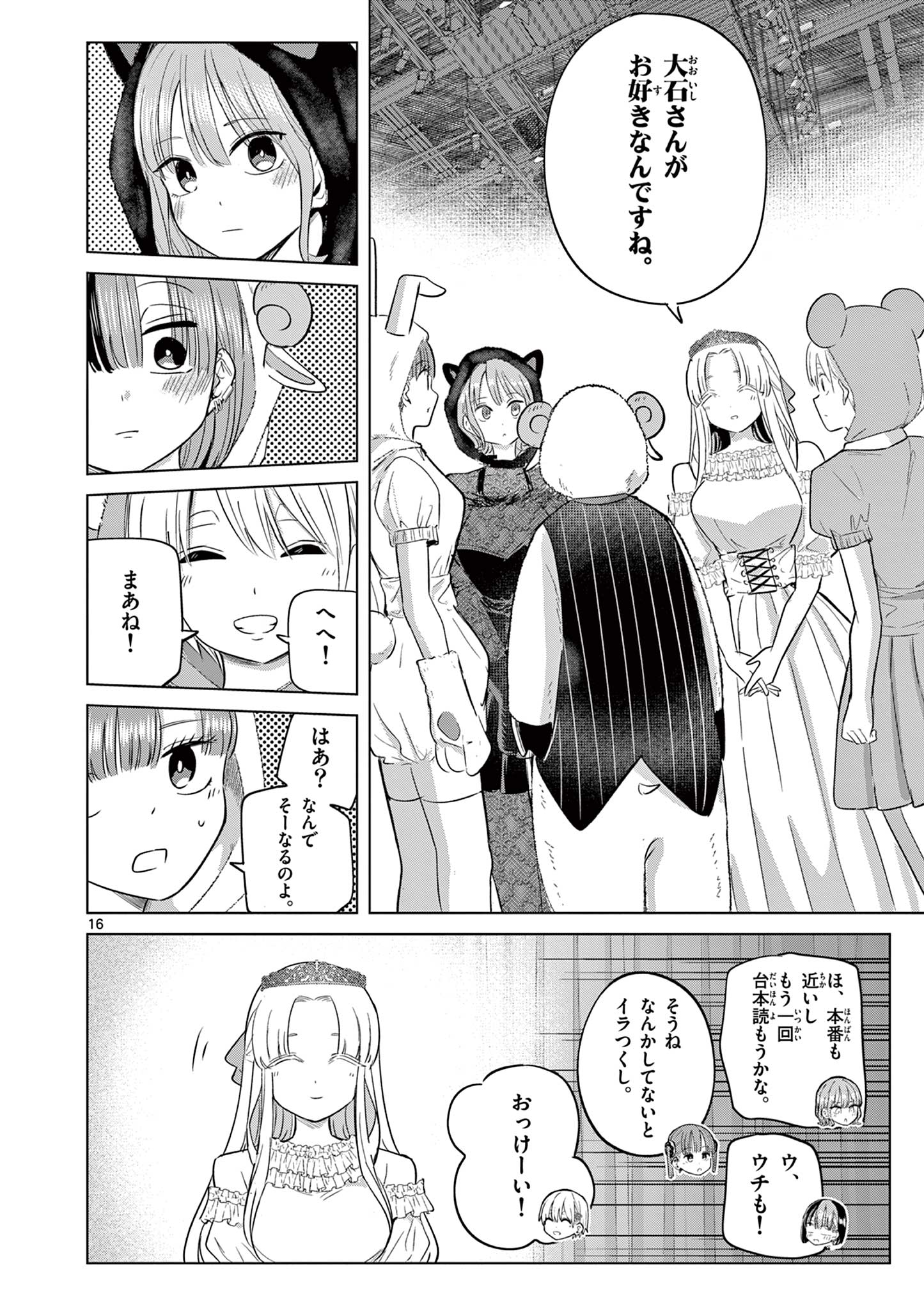 Koibami Shoujo - Chapter 37 - Page 17